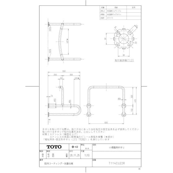 TOTO 【T 114CU22R #MWA】 《KJK》 小便器用手すり パブリック用手すり