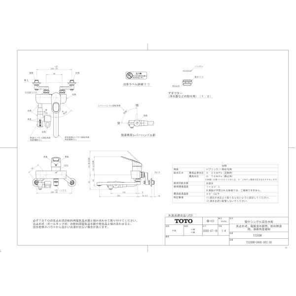 いそ　TOTO　T335DR　水栓 TOTO T335DR 壁付シングル混合水栓（先止め式・電器温水器用