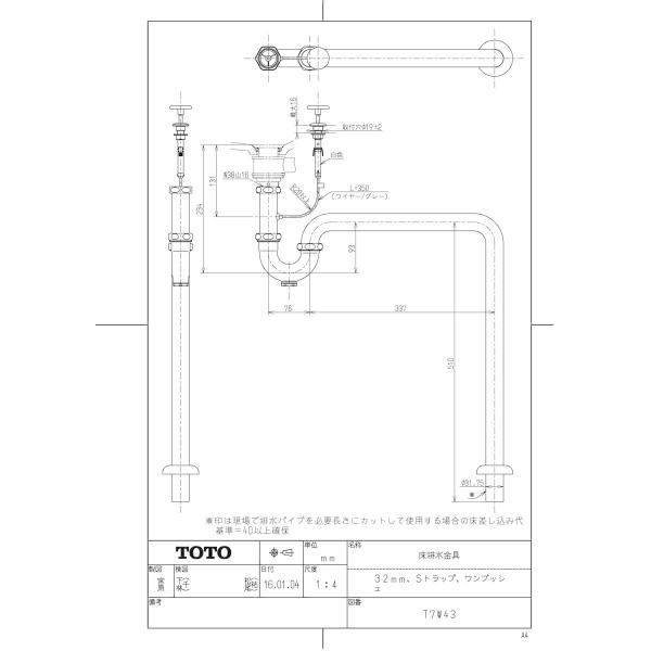 TOTO 【T7W43】 《KJK》 床排水金具（32mm、Sトラップ、ワンプッシュ