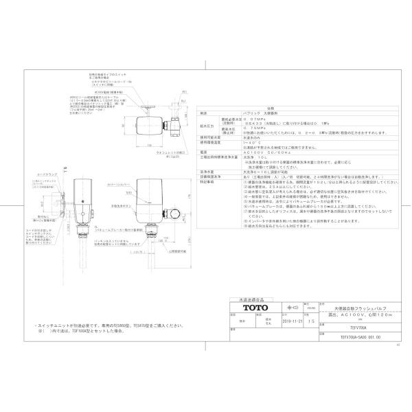 TOTO 【TEFV70UA】 《KJK》 大便器自動フラッシュバルブ(露出 TOTO 【TEFV70UA】 《KJK》 大便器自動フラッシュバルブ(露出