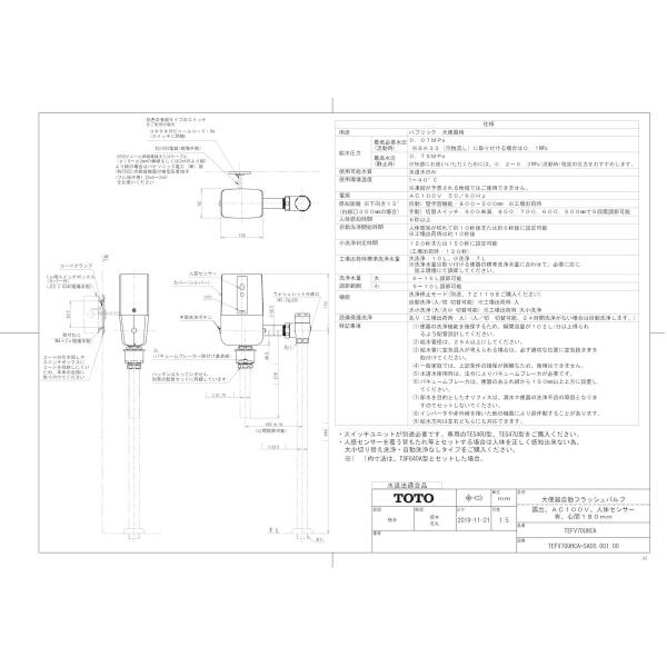 TOTO 【TEFV70UHCA】 《KJK》 大便器自動フラッシュバルブ（露出