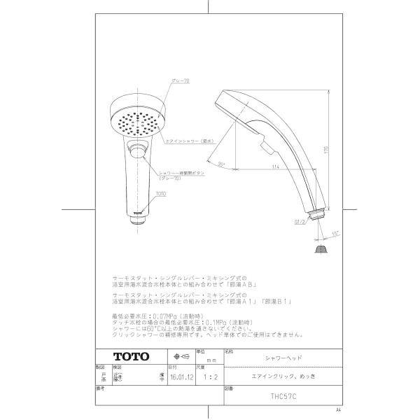 TOTO シャワーヘッド THC57C 公式】TOTO パーツショップ / THC57C シャワーヘッド