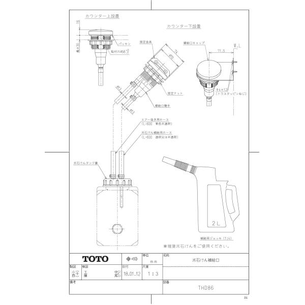 TOTO 【THD86】 《KJK》 水石けん補給口 ωγ0 : KJK - 通販 - Yahoo