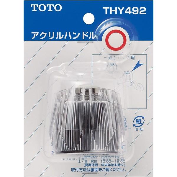 TOTO 【THY492】 《KJK》 アクリルハンドル部（青・赤インデックス付