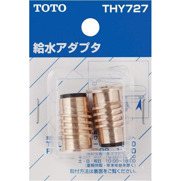 TOTO 【THY727】 《KJK》 給水アダプター（逆ねじ用） ωγ0 : KJK