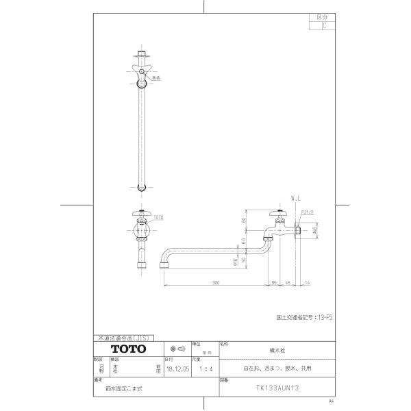 TOTO 【TK133AUN13C】 《KJK》 横水栓（自在形、泡まつ、節水、共用