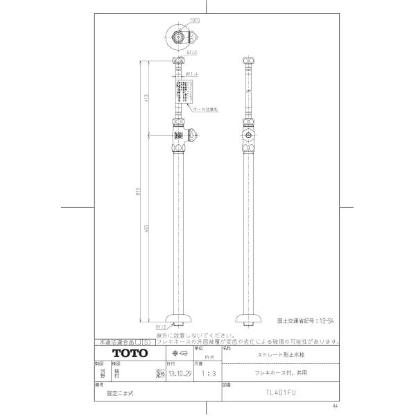 T4BD18U TOTO ストレート形止水栓 3個セット TOTO ストレート形止水栓13 TSAS4BJZ 共用 配管王止水栓 : 施主の