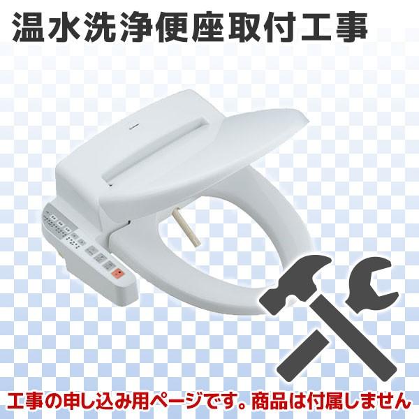 ウォシュレット 温水洗浄便座 標準取付工事 Kjk Wn0 Buyee Buyee Japanese Proxy Service Buy From Japan Bot Online