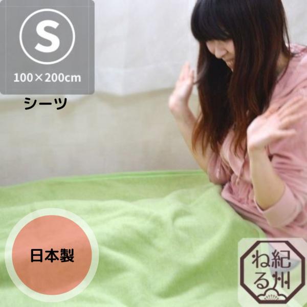あったかシーツ　日本製　シングル　敷きパッド式シーツ　足ポケット付き 暖かい 日本製 足温敷布 100×200cm　ウール混