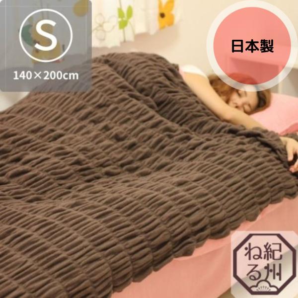 ブランケット シングル 毛布 日本製 のびふわブランケット 暖かい 約