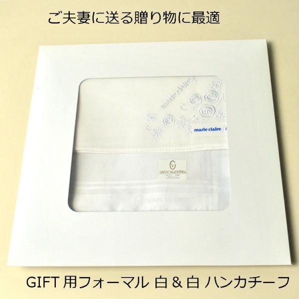 箱入りギフト用 レディースハンカチ（白）＆メンズハンカチ（白） ブランド マリ クレール ビス　ジャンニバレンチノ JN9410box メール便配達は1個のみ可