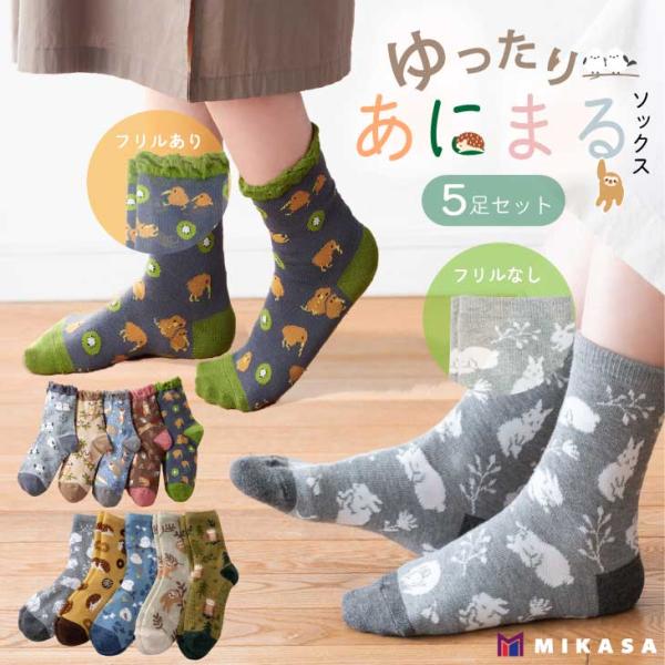 ゆったりアニマル 動物 口ゴム ゆったり ソックス 5柄組 5足組 靴下 婦人 レディース セット クルーソックス アニマル柄 動物柄 可愛い プレゼント ギフト 人気