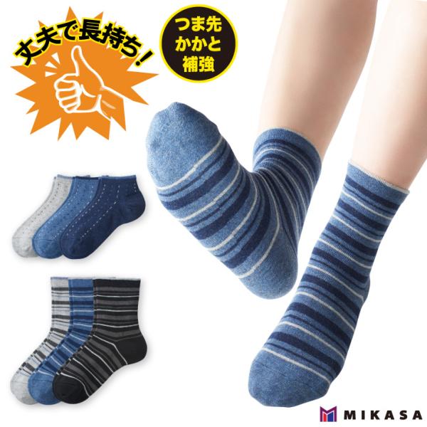 3足セット 丈夫 長持ち ソックス 靴下 レディース 婦人 女性 女性用 破れ 穴 防止 つま先 かかと ショート クルー カジュアル シンプル 口ゴム 履き口 ゆったり