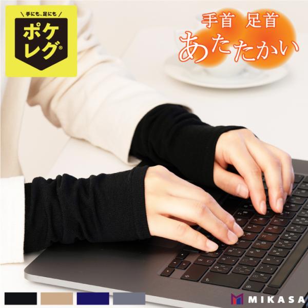 アームカバー 手首ウォーマー 腕カバー 袖カバー 薄い 冷え 冷え対策 冷え予防 冷え取り 冷え性 冷え性対策 防寒 寒さ対策 足首 手首 ぽかぽか ポカポカ 足元 あたたかい あたたか 暖かい 暖める 温かい 温める 軽量 持ち運び コン...