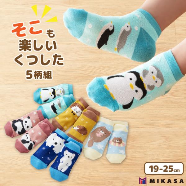 そこも楽しい スニーカー ソックス 5足セット 靴下 キッズ 女の子 男の子 セット 動物 アニマル 子供 子ども ジュニア ショート ショート丈 ソックス くつした