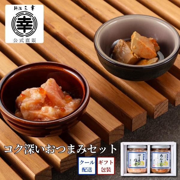 コク深いおつまみセット A-19 プレゼント 新潟 三幸 御祝 内祝 お返し 御礼 誕生日 贈答 ギフト 手土産 お取り寄せ グルメ ご飯のお供