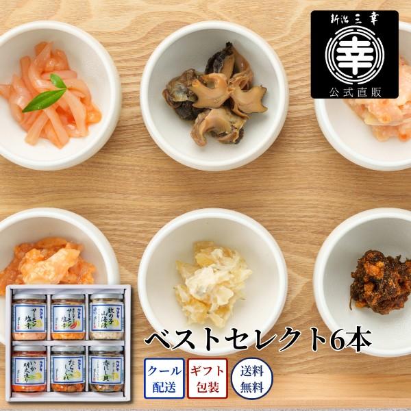 ベストセレクト6本 D-02 プレゼント 新潟 三幸 御祝 内祝 お返し 御礼 誕生日 贈答 ギフト 手土産 お取り寄せ グルメ 高級 ご飯のお供