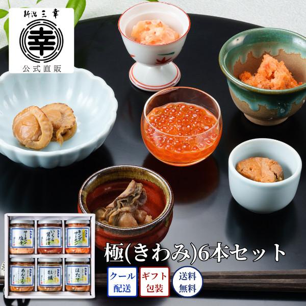 極(きわみ)セット D-03 プレゼント 新潟 三幸 御祝 内祝 お返し 御礼 誕生日 贈答 ギフト 手土産 お取り寄せ グルメ 高級 ご飯のお供