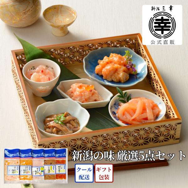新潟の味厳選5点セット E-36 プレゼント 新潟 三幸 御祝 内祝 お返し 御礼 誕生日 贈答 ギフト 手土産 お取り寄せ グルメ ご飯のお供