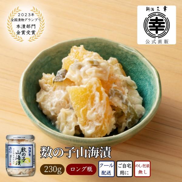 数の子山海漬 230g 山海漬 数の子 ピリ辛 ご飯のお供 海鮮 海鮮ギフト 海鮮珍味 おつまみ 自宅用 お取り寄せ 新潟グルメ ギフト お土産 新潟 三幸 北海の華