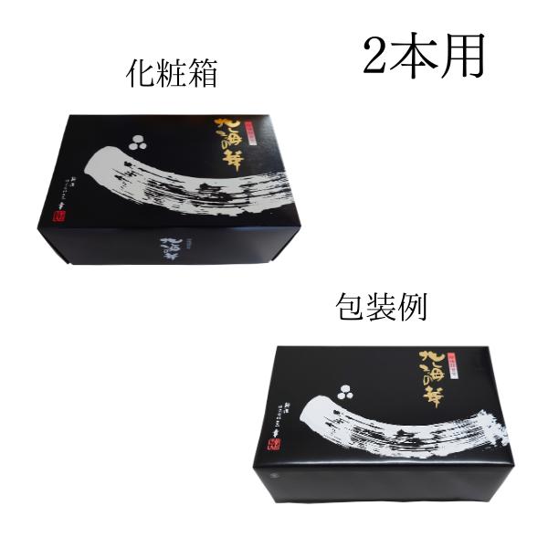 詰め合わせ箱 2本用（瓶専用）包装有
