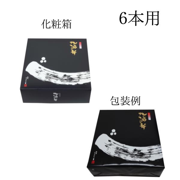 詰め合わせ箱 6本用（瓶専用）包装有