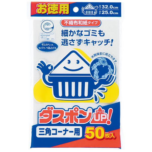 ダスポンUP！三角コーナー用　1パック（50枚入）水切り【9999-9991】