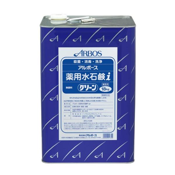 アルボース薬用水石鹸iグリーン(原液タイプ)18kg【0011-0014】