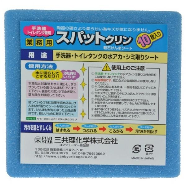 三共理化学 スパットクリーン ブルー 10枚入 【0089-0112】