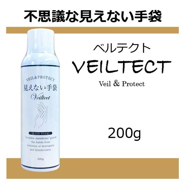 手荒れ 手袋 仕事中 見えない手袋 ベルテクト VEILTECT 皮膚保護フォーム 200g