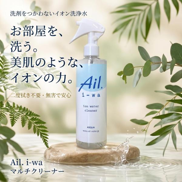 油汚れ 油よごれ アルミホイール 洗剤 クリーナー 業務用 アルカリイオン 洗浄液 Ail.i-waアイル・イーワ 300mlスプレー