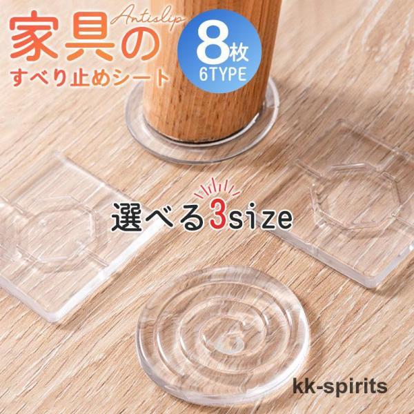 商品詳細:カラー:/画像通りサイズ:/円型8枚（直径4cm）/円型8枚（直径6cm）/円型8枚（直径8cm）/角型8枚（4*4cm）/角型8枚（6*6cm）/角型8枚（8*8cm）---------■商品説明イスやテーブルの脚にペタッと簡単...