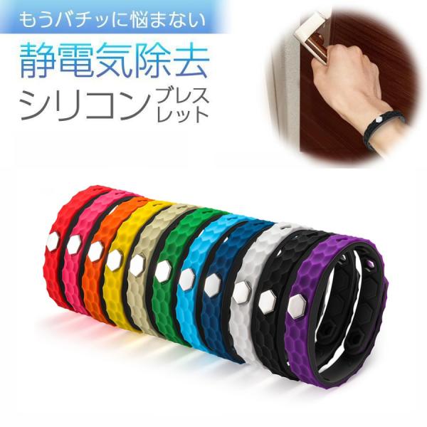 商品名：静電気除去グッズ ブレスレット 強力 おしゃれ シリコン 最強 車 ドア トルマリン ゲルマニウム 金属アレルギー クリスマス プレゼント・デザイン＆カラー：商品画像をご覧ください・サイズ：フリーサイズ（長さ調節可能）※詳細は商品画...