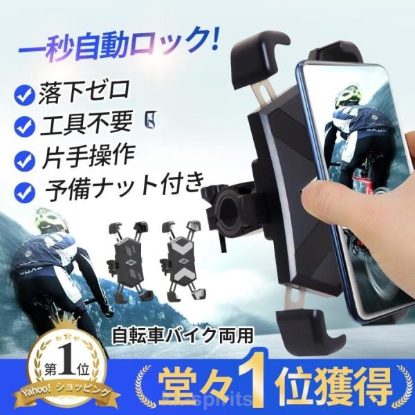 自転車やバイクの必須アイテム「スマホホルダー」特徴：■取り付け、取り外しもワンタッチでとても便利なスマホホルダースマホの装着はわずか1秒。■工具が必要ないタイプ　そのままカチっと装着するタイプで片手で取り付けが簡単です。■マウントに固定した...