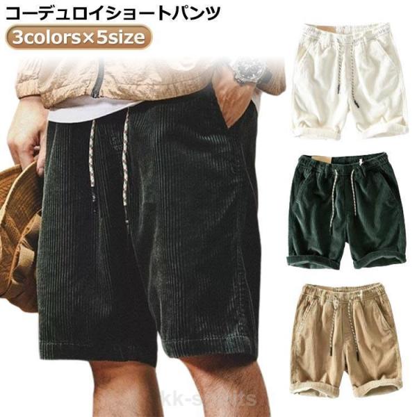 仲里依紗RE.アールイードット コーデュロイハーフパンツ 仲里依紗RE.アールイードット コーデュロイハーフパンツ 仲