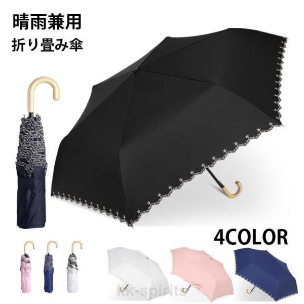 折りたたみ傘 軽量 晴雨兼用 日傘 雨傘 大きい 男女兼用