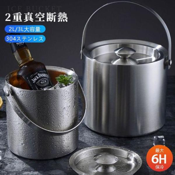 魔法瓶構造で氷が長持ちスポーツやアウトドアに最適！優れた保温性で氷を長持ち夏のアウトドアでも安心２重真空断熱  2L/3L大容量 最大６時間保冷持ち運び楽々 使い方いろいろ　３０４ステンレス熱を逃げにくい　断熱２重構造外気の影響を受けにくく...