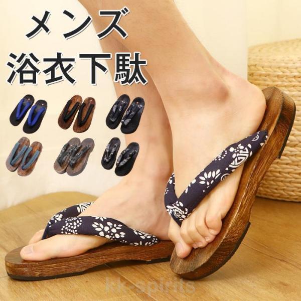 お祭りや花火大会に出かけるのが楽しみになりそうな下駄です！下駄 メンズ 男 男性用 焼桐 桐下駄 浴衣 作務衣 甚平 ゆかたげた 痛くない メンズ下駄 浴衣下駄 浴衣下駄 草履 父の日 カラー：A01 A02 A03 A04 A05 A06...