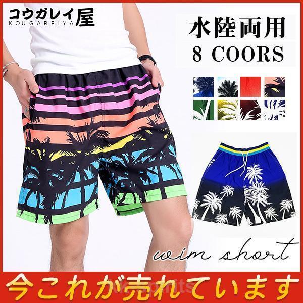 商品詳細：カラー：/A01/A02/A03/A04/A05/A06/A07/A08/A09サイズ：/フリーサイズ■商品説明夏場のウォータースポーツや野外活動の際 最適の機能性サーフパンツ、どんな動きにも最適なフィット感！吸汗速乾素材なので、...