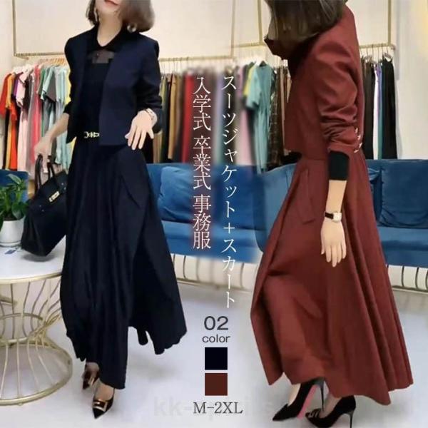 セットアップ レディース 40代 春夏 スーツジャケット 長袖２点セット 上下セット きれいめ ロングスカート ハイウェスト ビジネス 着痩せ 通勤 おしゃれ セットアップ レディース 40代 春夏 スーツジャケット 長袖2点セット