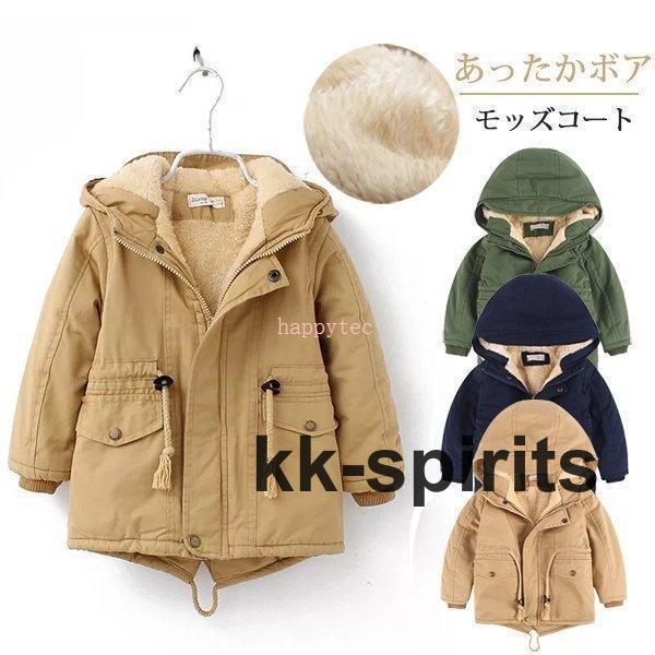 子供コート モッズコート キッズ 裏ボア コート ミリタリージャケット 子供 男の子 女の子 コート フード付き ボアジャケット ミディアム あったかボア 子供 アウター キッズ 防寒コート 冬服 冬物 カジュアル商品名: キッズ　ボアコー...