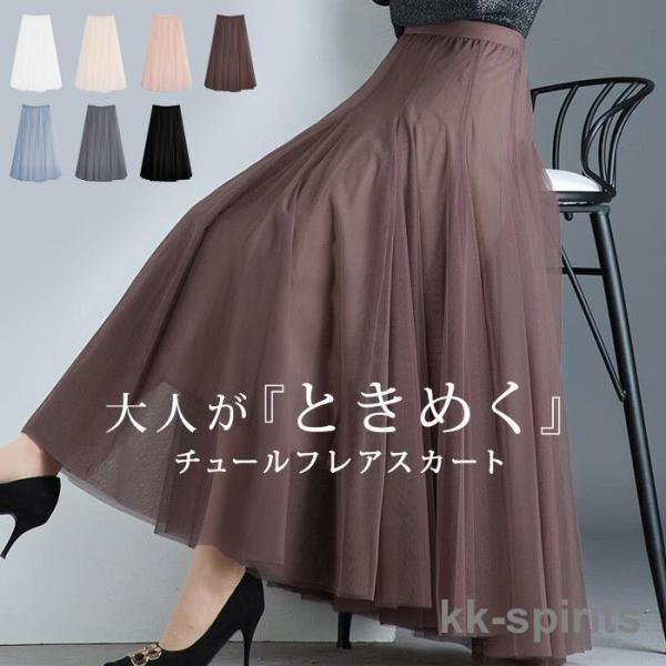 CFCL フレアロングスカート ベージュと黒 チュールスカート レディース 秋 冬 秋冬 黒 白 スカート フレア