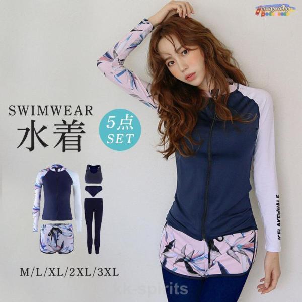 水着 長袖 ラッシュガード レディース メンズ フィットネス水着 5点/3