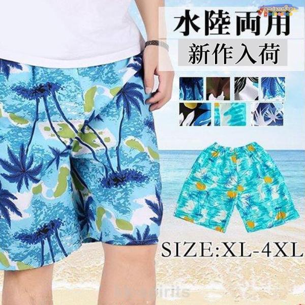 商品詳細：カラー：/A01/A02/A03/A04/A05/A06/A07サイズ：/XL/2XL/3XL/4XL■商品説明夏場のウォータースポーツや野外活動の際最適の機能性サーフパンツ、どんな動きにも最適なフィット感！吸汗速乾素材なので、汗...