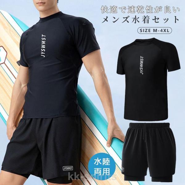 上下セット 水着 メンズ ラッシュガード フィットネス セパレート 半袖
