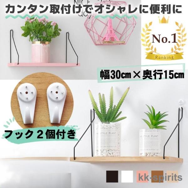 簡単取付けで 便利に オシャレな 北欧風 ウォールシェルフです。すぐに使える！壁の穴が目立ちにくい頑丈フック２個付き！＜おすすめポイント＞・天然木を使用しているので、インテリア性GOOD！・奥行15cmで、本棚としても利用できます。・賃貸で...