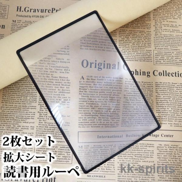 読書用 拡大シート 手持ちルーペ 2枚セット 3倍 拡大鏡 ルーペ コンパクト 薄型 軽量 携帯便利 読書 観察 携帯便利 手持ち 老眼 拡大鏡 虫眼鏡 敬老の日 プレゼント ギフト【サイズ】約180×120×0.5mm【素　材】PVC【内...