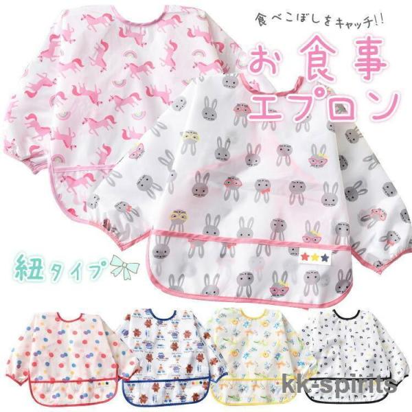 可愛い ベビーエプロン キッズエプロン 防水 ベビースタイ ベビービブ 赤ちゃん キッズ 子供紐タイプで首回りはお子様に合わせて調整いただけます。立体ポケット付きで食べこぼしをしっかりキャッチ防水加工で汚れても、サッと拭き取る事ができ衛生的...