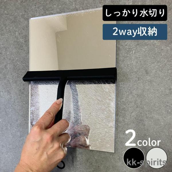 シンプルでスマートなデザイン、多用途で便利なお掃除グッズ先端に向かって傾斜をつけた設計で鏡や壁に密着し、しっかりと水滴を拭ってくれます。ホルダーはマグネットを内蔵しているのでお風呂の壁やなどの金属パネルに貼り付けるだけで簡単設置。マグネット...