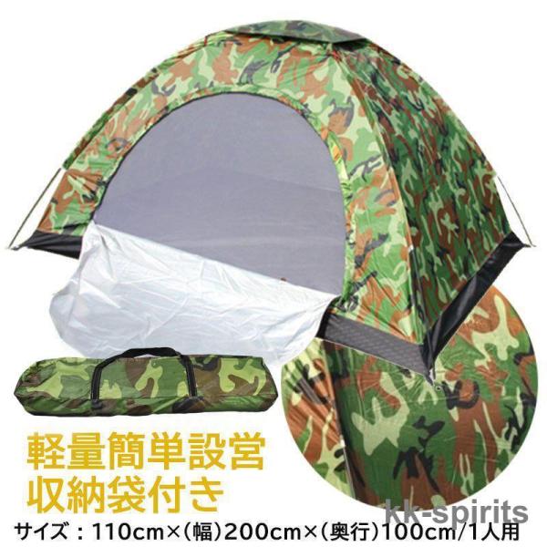 一人用 テント ソロテント 釣り 登山 キャンプ 迷彩 ドーム型
